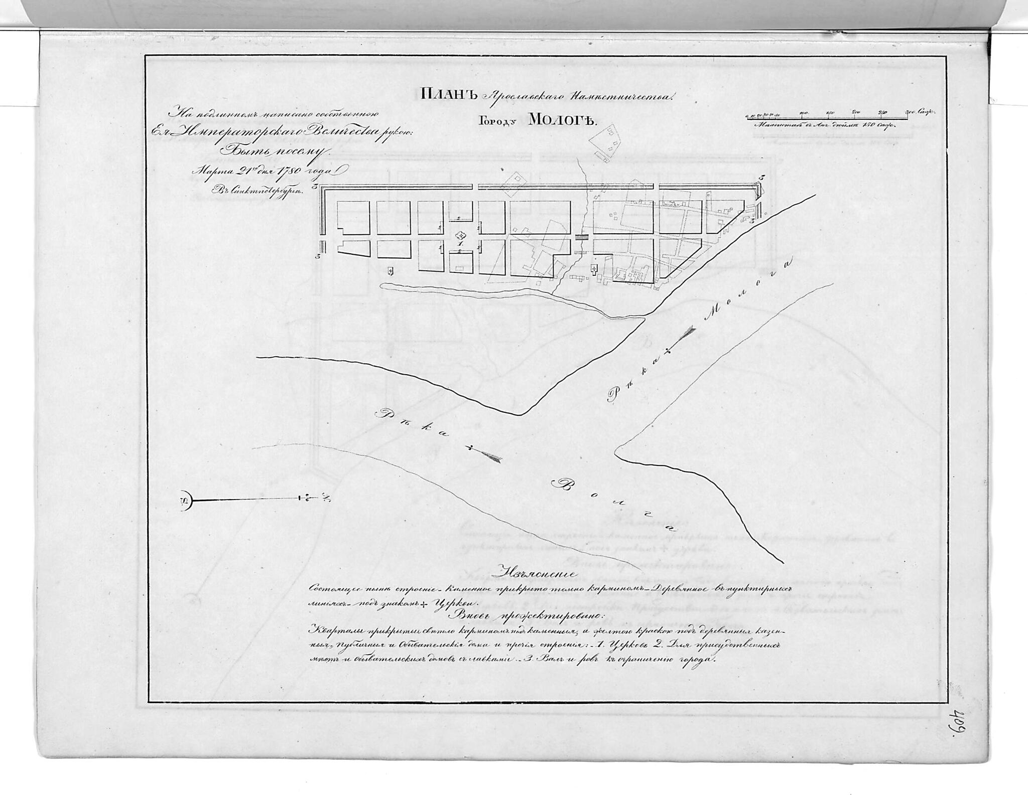 This old map of Plan I︠A︡roslavskogo Namestnichestva Gorodu Mologe. (План Ярославского наместничества городу Мологе.) from 1859 was created by in 1859