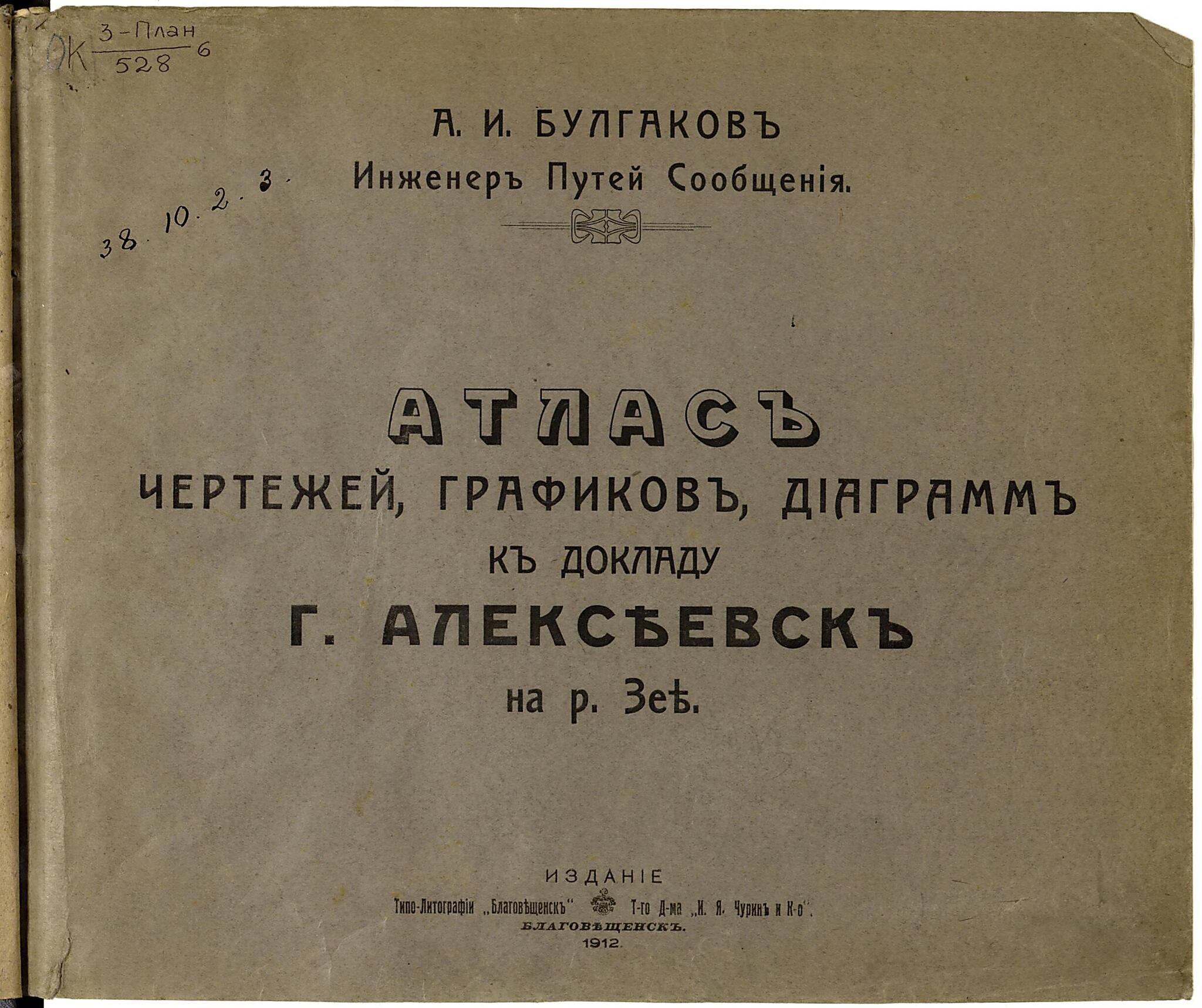 This old map of Atlas Chertezheĭ, Grafikov, Diagramm K Dokladu Gorod Alekseevsk Na R.Zee. (Атлас чертежей, графиков, диаграмм к докладу город Алексеевск на р.Зее.) from 1912 was created by A. I.