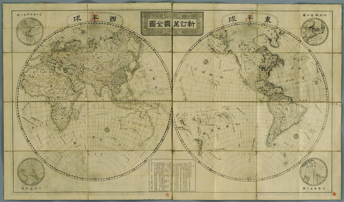 This old map of Revised World Map from 1816 was created by Denzen Aōdō, Sajūrō Baba, Shigetomi Hazama, Kageyasu Takahashi in 1816