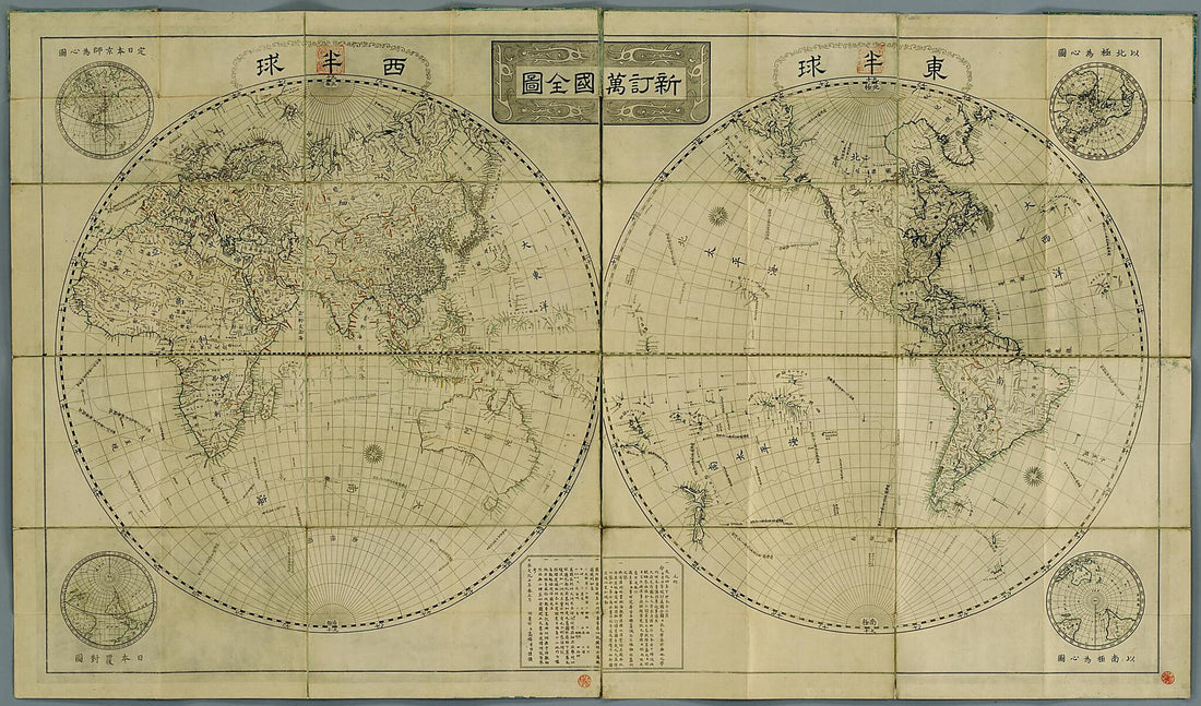 This old map of Revised World Map from 1816 was created by Denzen Aōdō, Sajūrō Baba, Shigetomi Hazama, Kageyasu Takahashi in 1816