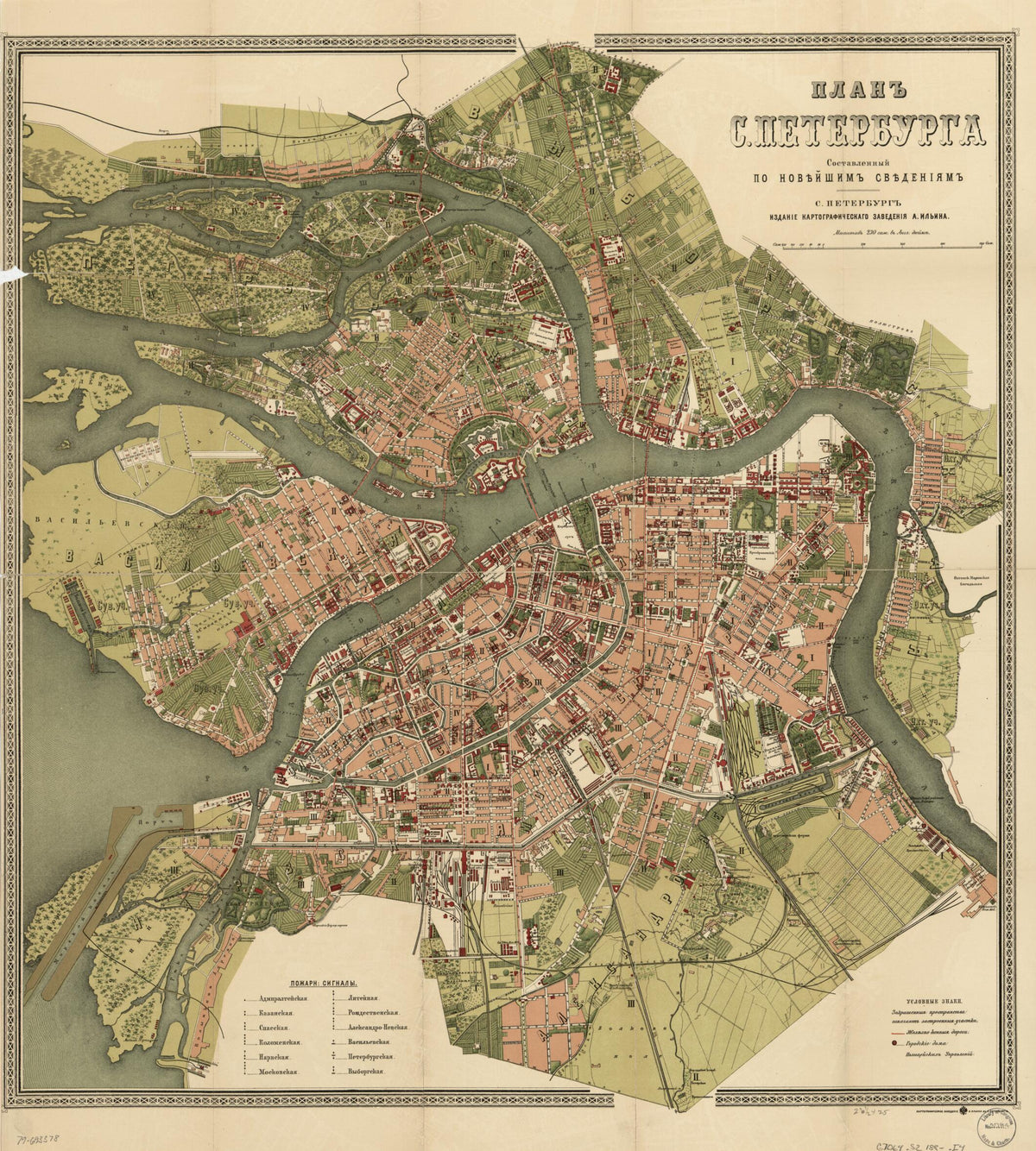 Plan S. Peterburga : Sostavlennyĭ Po Novi︠e︡ĭshim Svi︠e︡denīi︠a︡m 1880 by Relic Map Company
