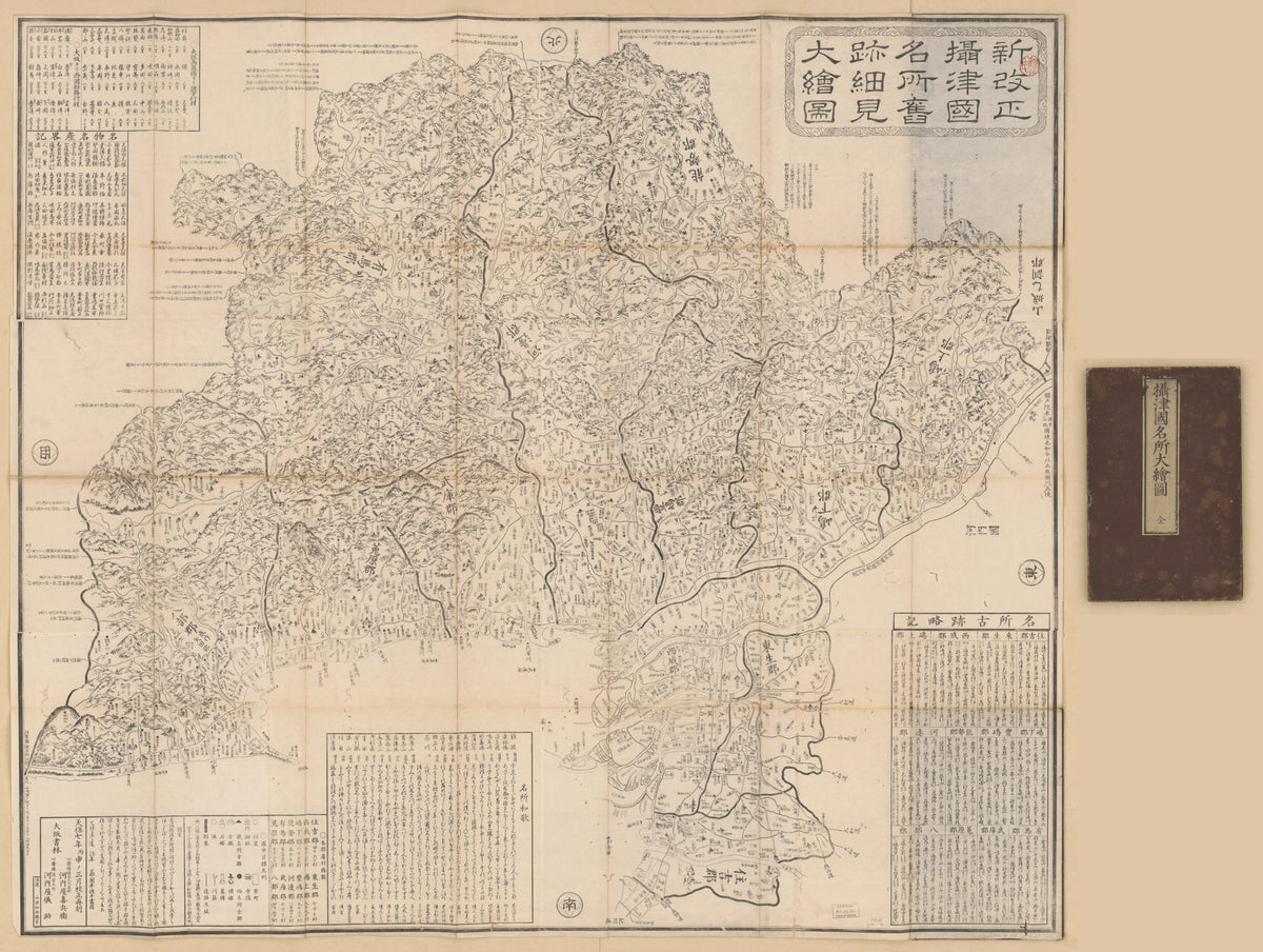 新改正攝津國名所舊跡細見大繪圖 /, Settsu No Kuni Meishō ōezu in 1836 by Relic Map Company