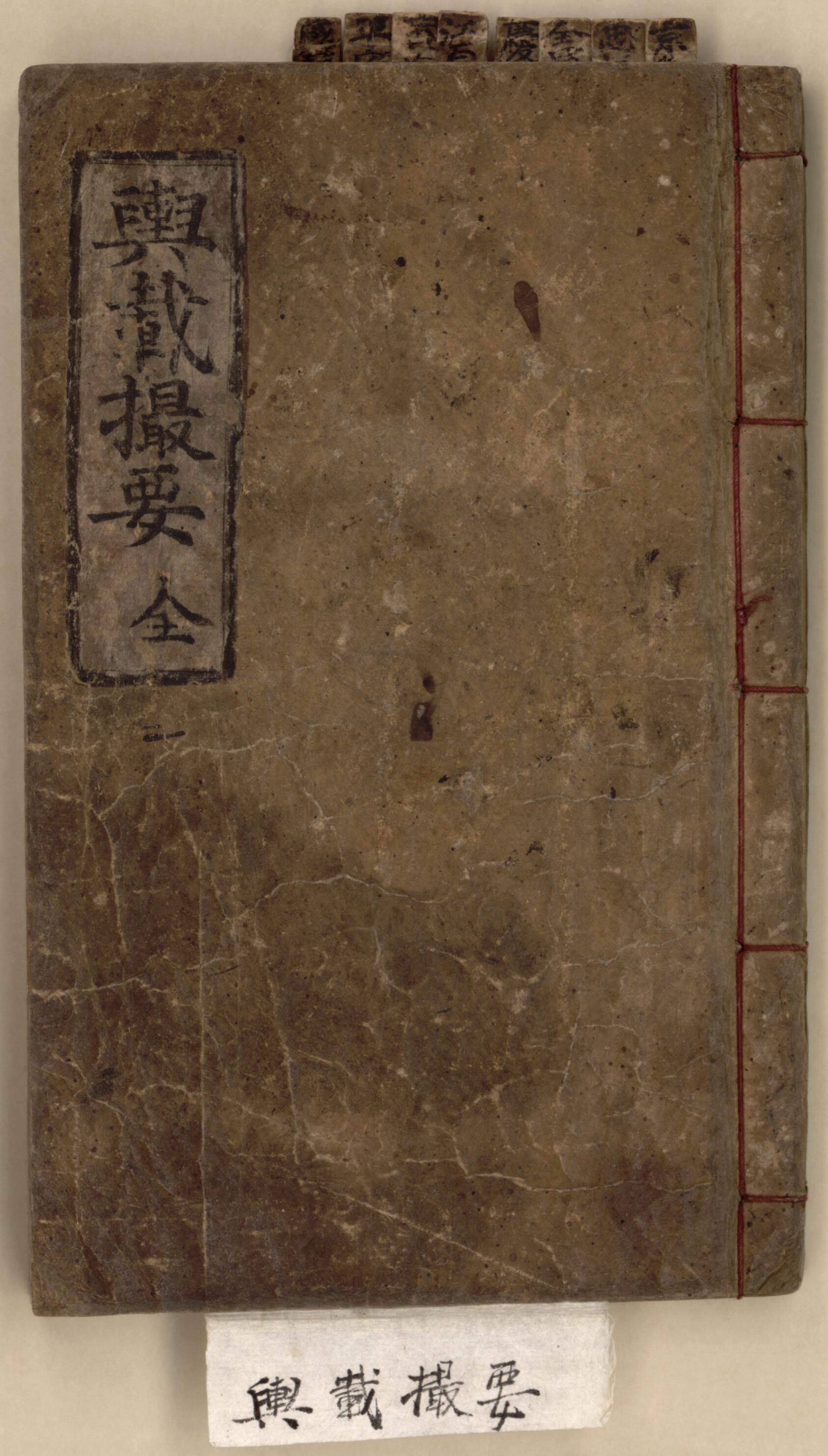 This old map of Yŏjae Chʻwaryo. (輿載 撮要) from 1896 was created by Korean Rare Book Collection (Library of Congress) in 1896