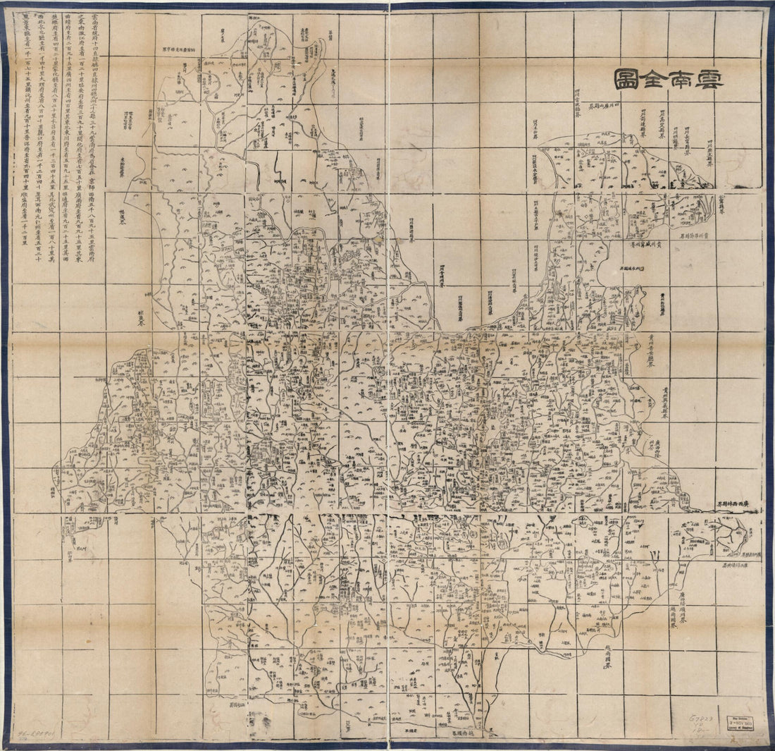 This old map of Yunnan Quan Tu. (雲南全图, Complete Map of Yunnan Province) from 1864 was created by Hubei Sheng (China). Guan Shu Ju in 1864