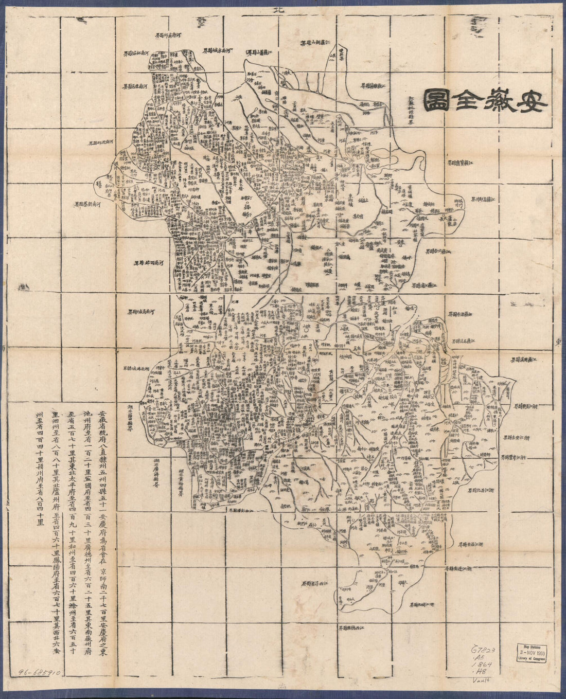 This old map of Anhui Quan Tu (安徽全图 /, Complete Map of Anhui Province) from 1864 was created by Hubei Sheng (China). Guan Shu Ju in 1864