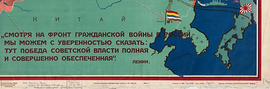 This old map of Pobeda Oktiabria I Ego Mirovoe Znachenie from Serii︠a︡ Plakatov Grazhdanskai︠a︡ Voĭna V 10 Listov from 1928 was created by N. N. Lesevit︠s︡kiĭ in 1928