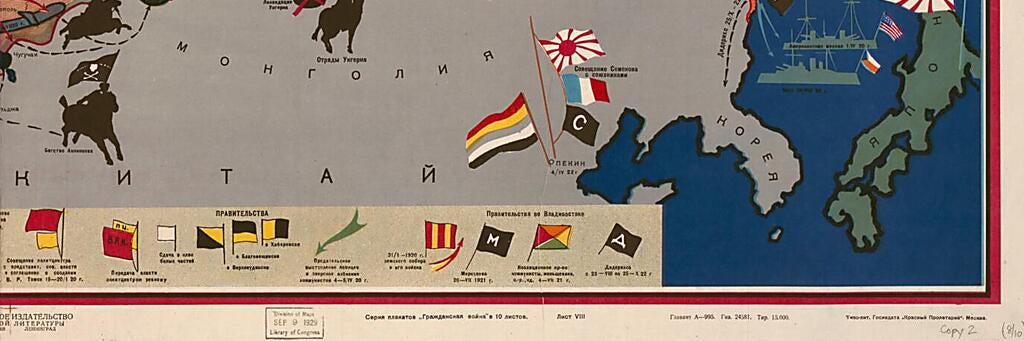 This old map of Likvidatsiia Kolchaka I Ego Posledyshei from Serii︠a︡ Plakatov Grazhdanskai︠a︡ Voĭna V 10 Listov from 1928 was created by N. N. Lesevit︠s︡kiĭ in 1928