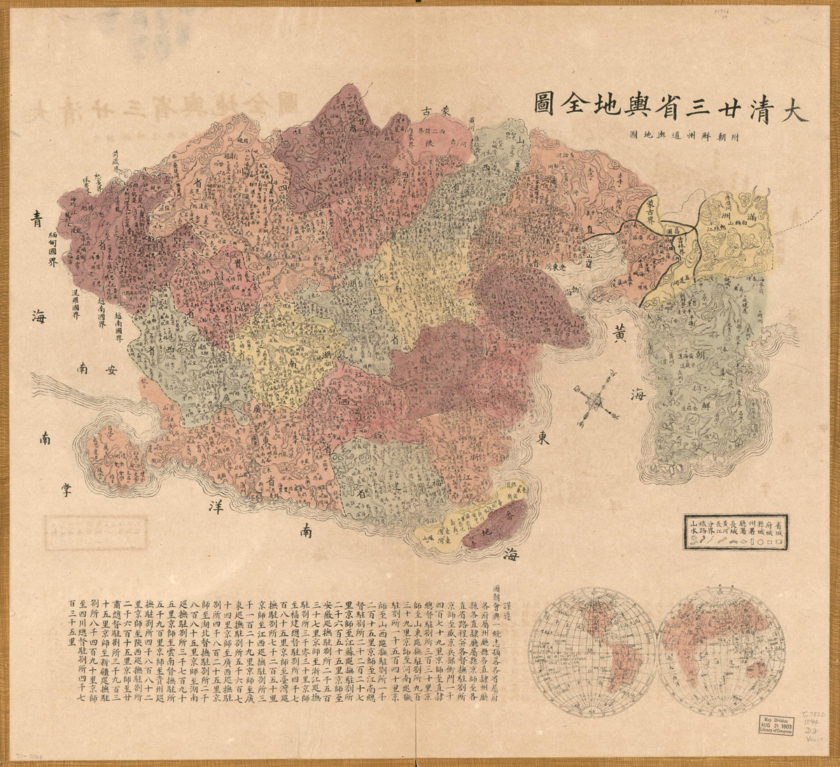 Da Qing Er Shi San Sheng Yu Di Quan Tu; Fu Chaoxian Zhou Dao Yu Di Tu. (大清廿三省與地全圖; 附朝鮮州道與地圖, Three Provinces of the Great Qing Dynasty With a Provincial Map of Korea) 1885 by Relic Map Company