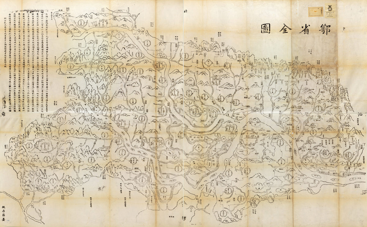E Sheng Quan Tu (鄂省全图 /, Complete Map of Hubei Province) 1862 by Relic Map Company