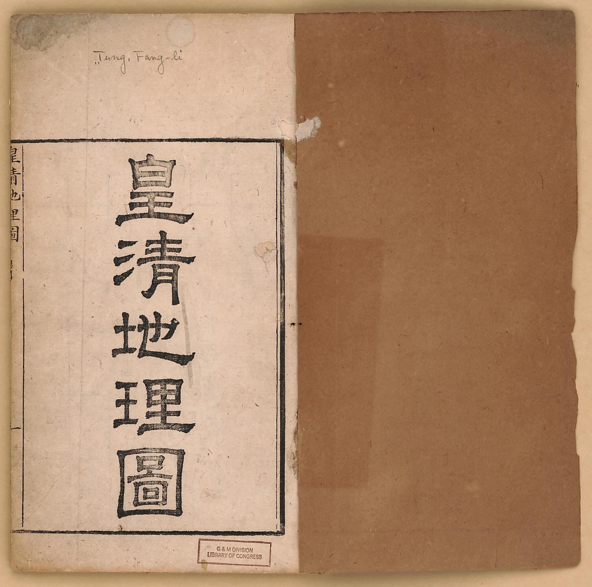 This old map of Huang Qing Di Li Tu from 1856 was created by Xiyan Hu, Zhaoluo LI in 1856