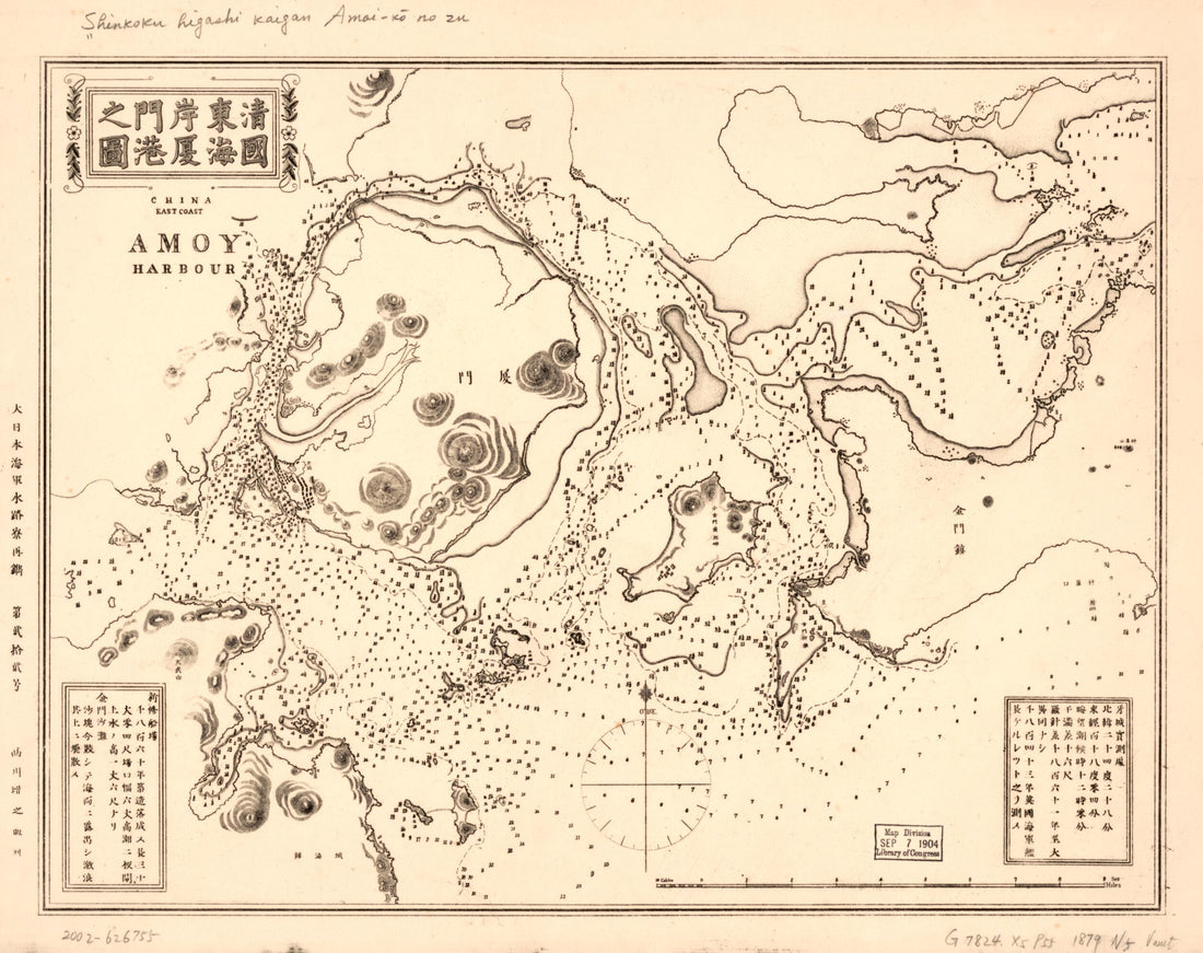 This old map of Kō No Zu = China East Coast, Amoy Harbour (清國東海岸厦門港之圖 = China East Coast, Amoy Harbour /, China East Coast, Amoy Harbour) from 1872 was created by  Japan. Kaigun. Suiroryō, Masunosuke Nishikawa in 1872