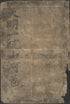 大明一统山河图, Tae Myong Iltʻong Sanha To, the Great Ming Dynasty&