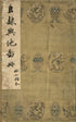Zhili Yu Tu Quan Ce (直隷與圖全冊 /, Zhili Yu Di Tu Ce, Atlas of Zhili Province) 1859 by Relic Map Company