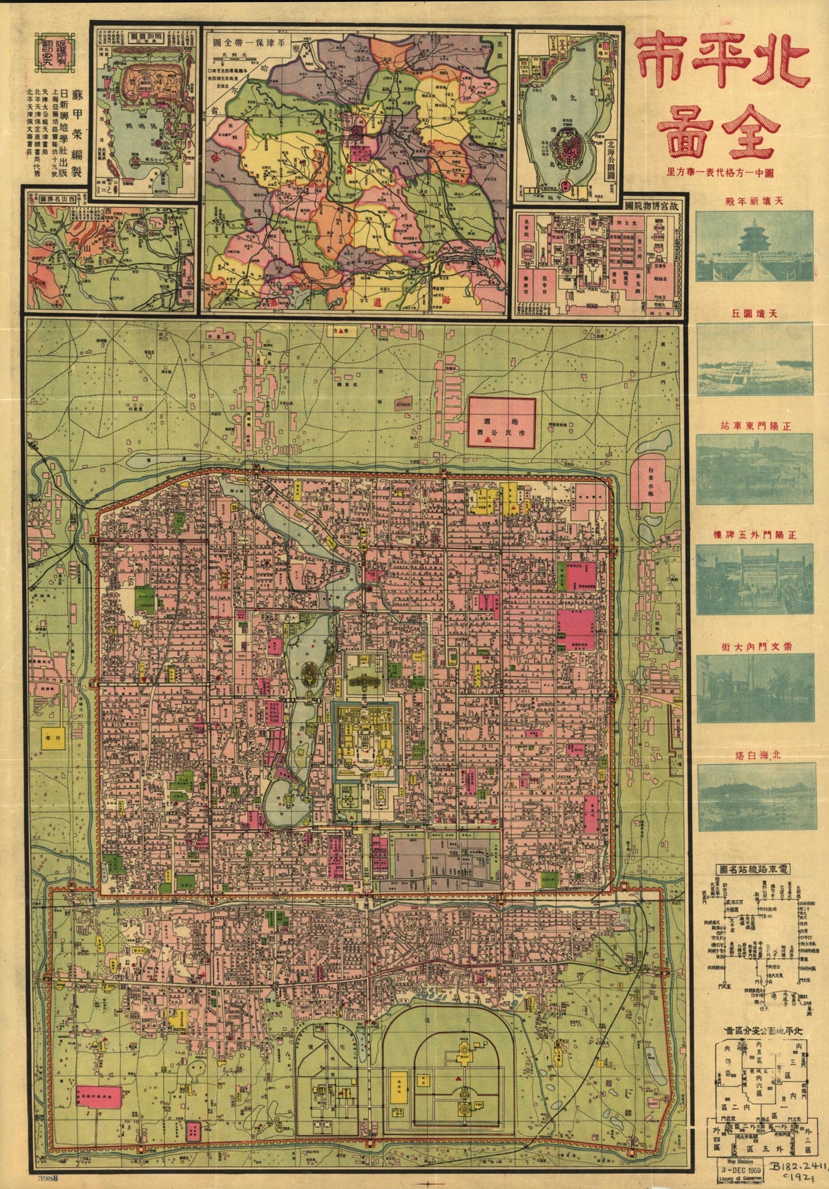 Beiping Shi Quan Tu 1921 by Relic Map Company