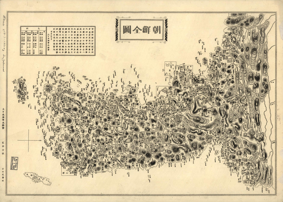 This old map of Chōsen Zenzu. (朝鮮全圖) from 1873 was created by  Japan. Kaigun. Suiroryō in 1873