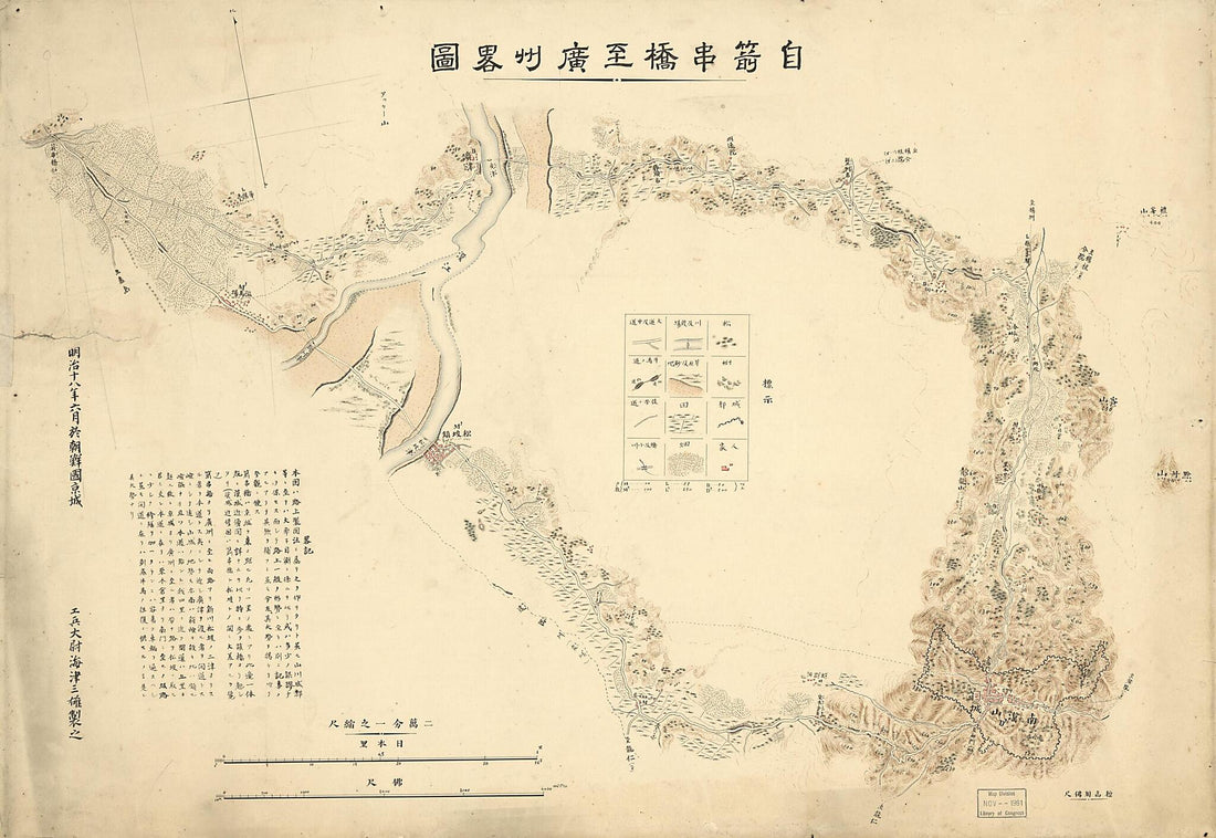 This old map of Senkankyō Yori Kōshū Ni Itaru Ryakuzu (自箭串橋至廣州畧圖 /, Senkankyō Yori Kōshū Ni Itaru Rojōzu) from 1885 was created by Mitsuo Kaizu in 1885