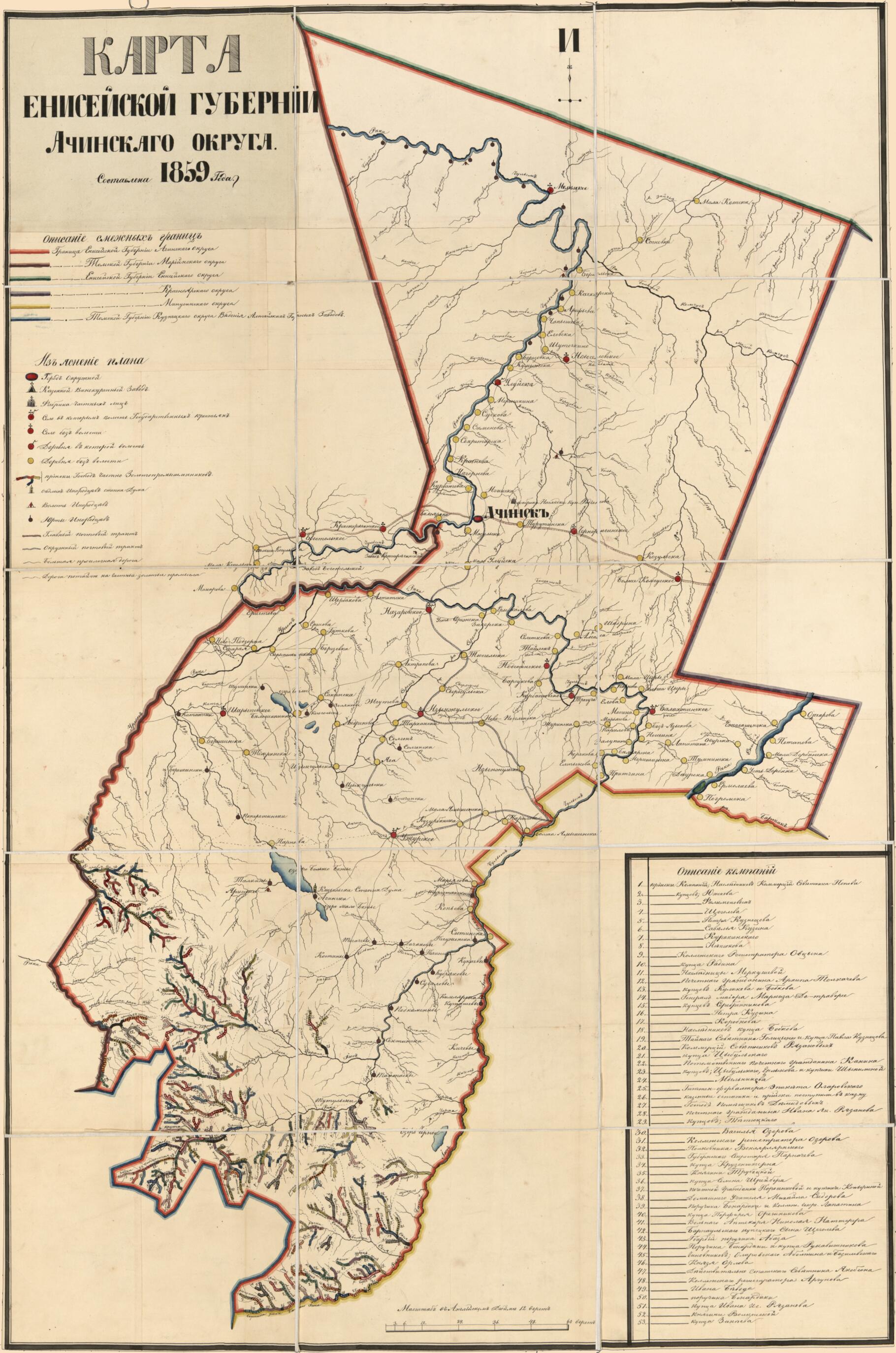 This old map of Karta Eniseĭskoĭ Gubernīi Achinskago Okruga : Sostavlena from 1859 Goda was created by  Eniseĭskiĭ Statisticheskiĭ Komitet, G. V. (Gennadiĭ Vasilʹevich) I︠u︡din,  Yudin Collection (Library of Congress) in 1859
