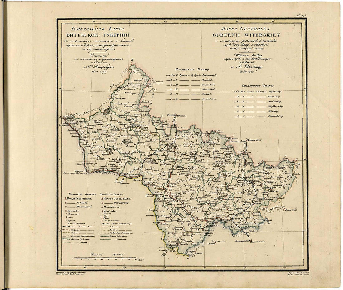 This old map of Generalʹnai︠a︡ Karta Vitebskoĭ Gubernii Sʺ Pokazaniemʺ Pochtovykhʺ I Bolʹshikhʺ Proi︠e︡zzhikhʺ Dorogʺ, Stant︠s︡iĭ I Razstoi︠a︡nii︠a︡ Mezhdu Onymi Verstʺ. (Генеральная Карта Витебской