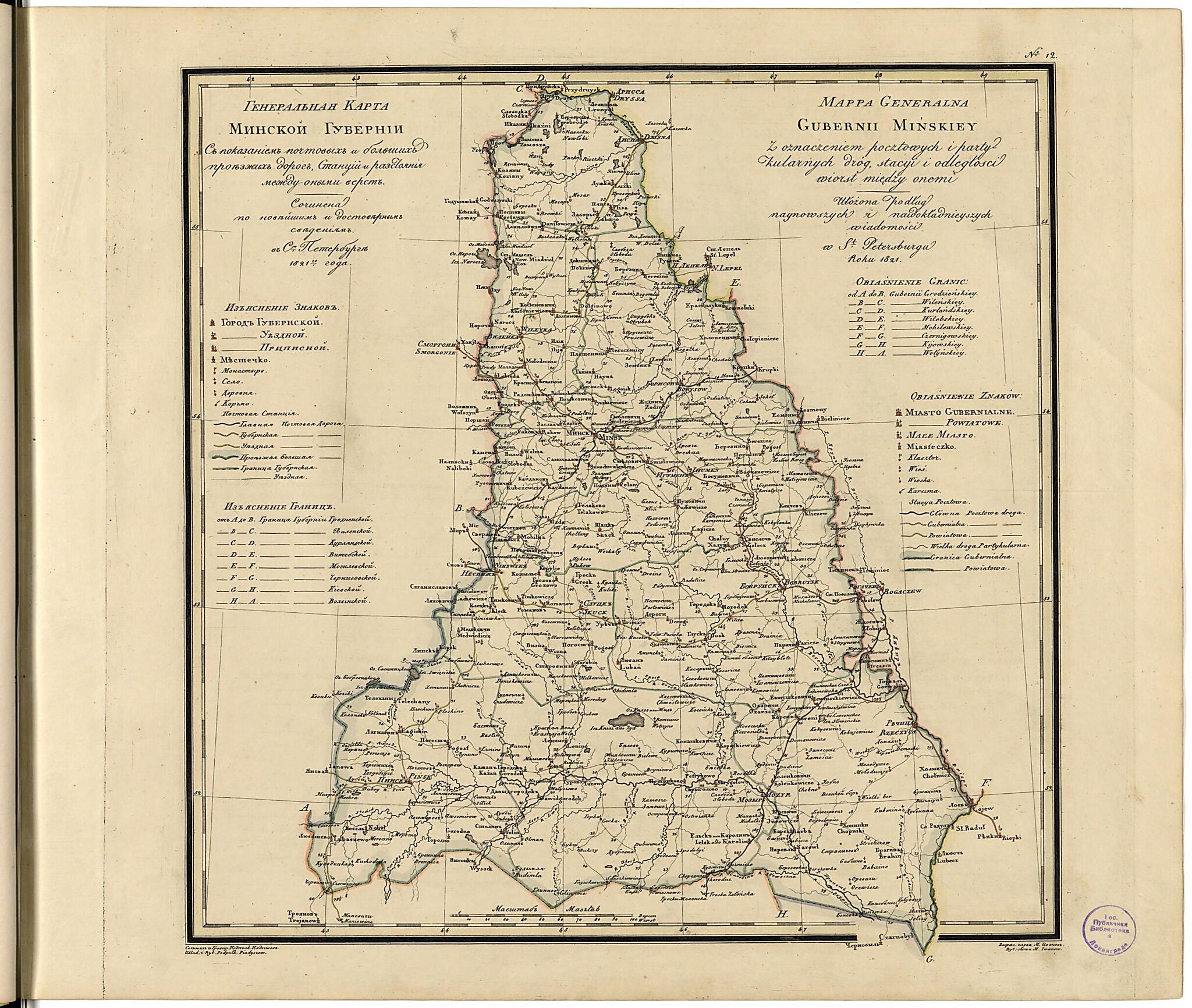 This old map of Generalʹnai︠a︡ Karta Minskoĭ Gubernii Sʺ Pokazaniemʺ Pochtovykhʺ I Bolʹshikhʺ Proi︠e︡zzhikhʺ Dorogʺ, Stant︠s︡iĭ I Razstoi︠a︡nii︠a︡ Mezhdu Onymi Verstʺ. (Генеральная Карта Минской Гу�