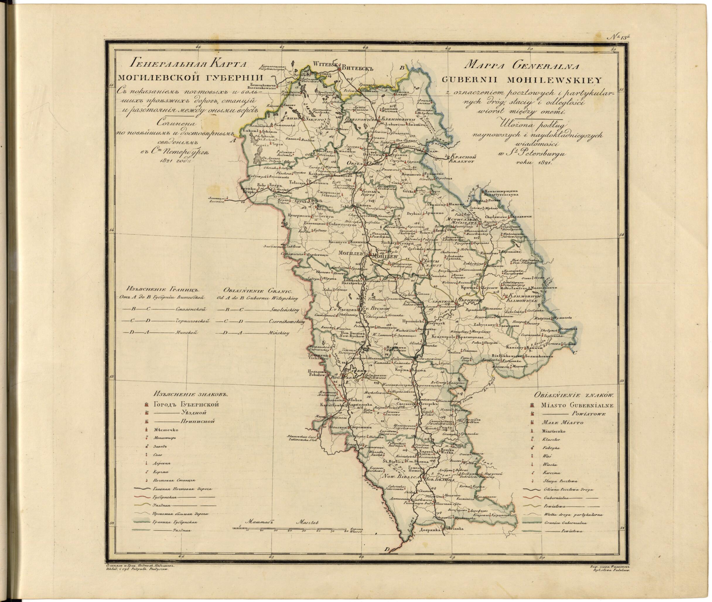 This old map of Generalʹnai︠a︡ Karta Mogilevskoĭ Gubernii Sʺ Pokazaniemʺ Pochtovykhʺ I Bolʹshikhʺ Proi︠e︡zzhikhʺ Dorogʺ, Stant︠s︡iĭ I Razstoi︠a︡nii︠a︡ Mezhdu Onymi Verstʺ. (Генеральная Карта Могилевс