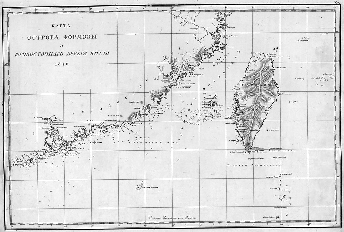 This old map of Karta Ostrova Formozy I I︠U︡govostochnogo Berega Kitai︠a︡. from 1826. (Карта острова формозы и Юговосточного берега Китая. from 1826.) was created by Ivan Fedorovich Kruzenshtern in 1826