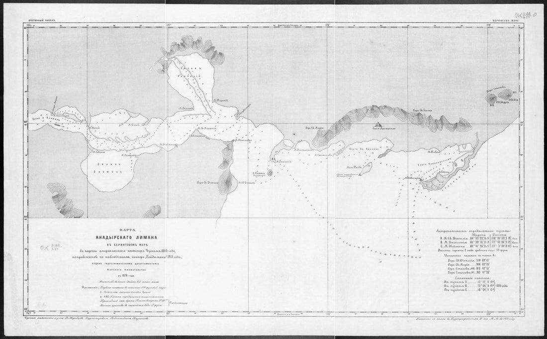 This old map of Karta Anadyrskogo Limana V Beringovom More : S Karty Amerikanskogo Inzhenera Bul&