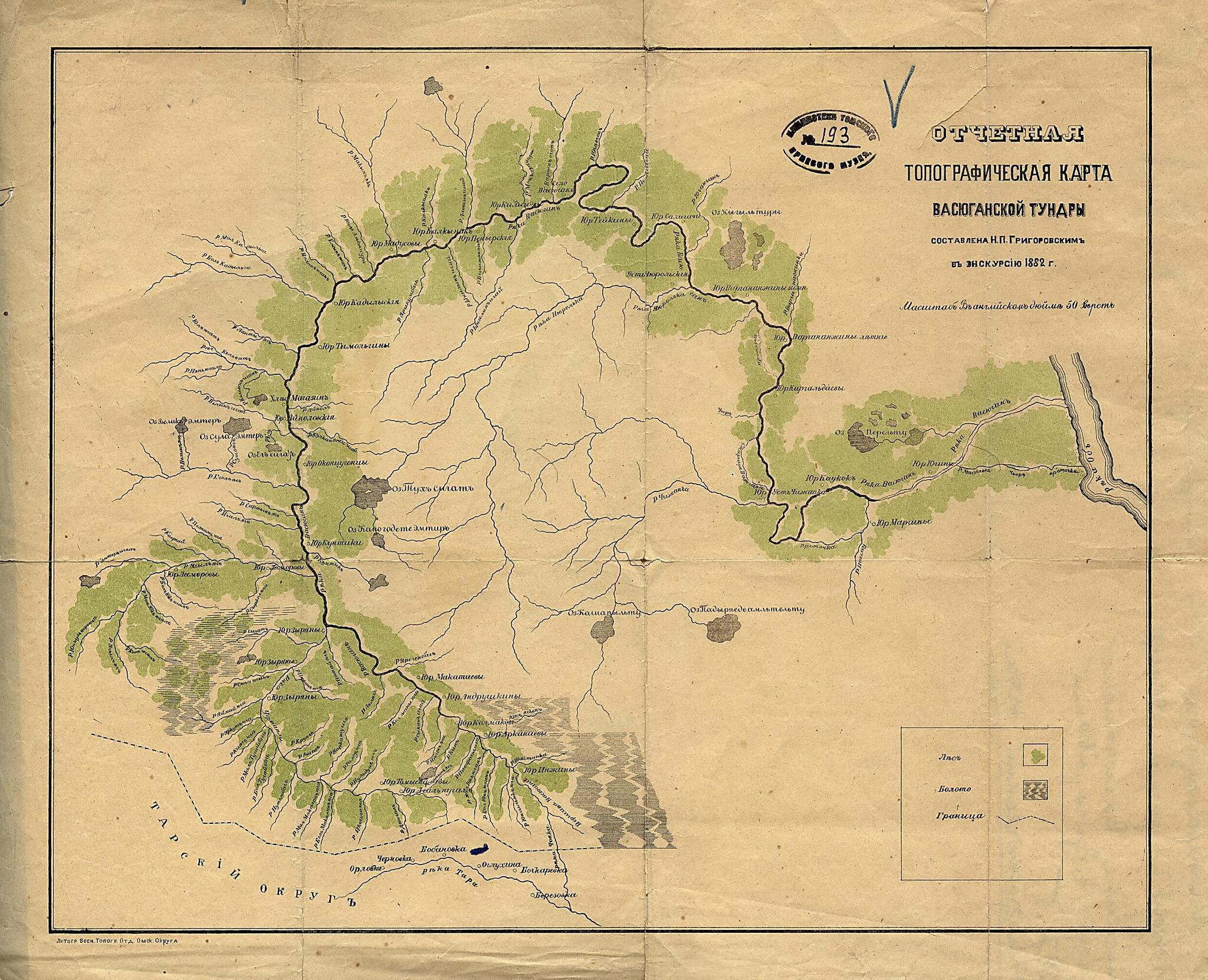 This old map of Otchetnai︠a︡ Topograficheskai︠a︡ Karta Vasi︠u︡ganskoĭ Tundry. (Отчетная топографическая карта Васюганской тундры.) from 1882 was created by Nikolaĭ Petrovich Grigorovskiĭ in 1882