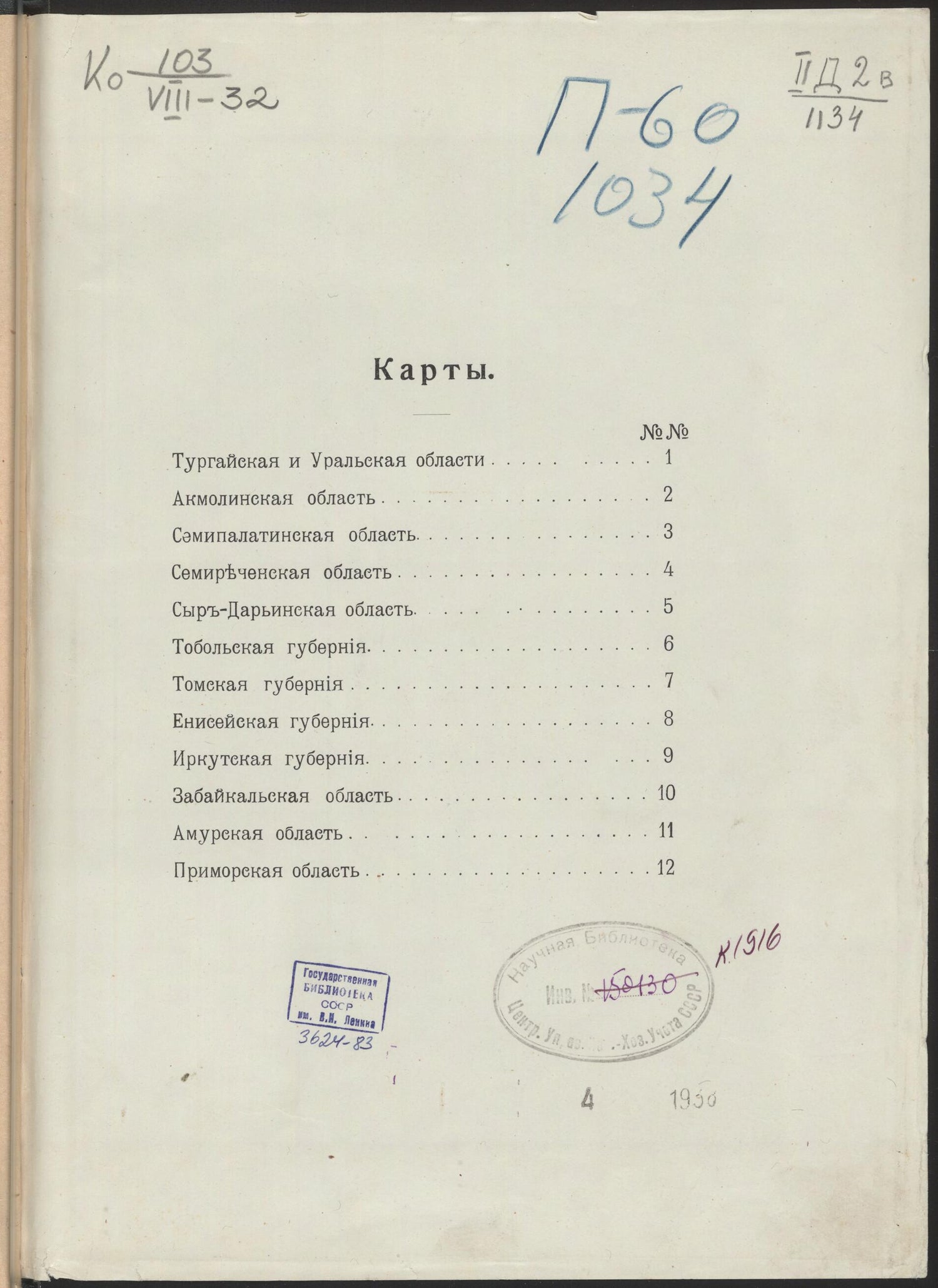 This old map of Karty Zaseli︠a︡emykh Raĭonov Za Uralom. (Карты заселяемых районов за Уралом.) from 1911 was created by  in 1911