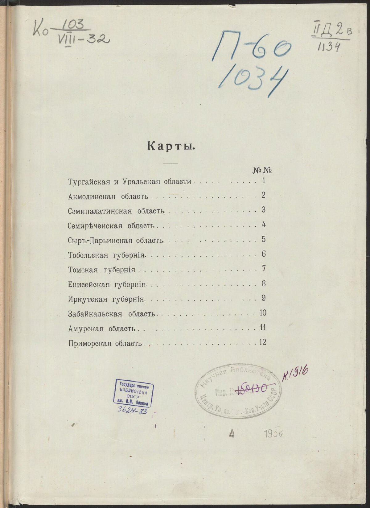 Karty Zaseli︠a︡emykh Raĭonov Za Uralom. (Карты заселяемых районов за Уралом.) 1911 by Relic Map Company