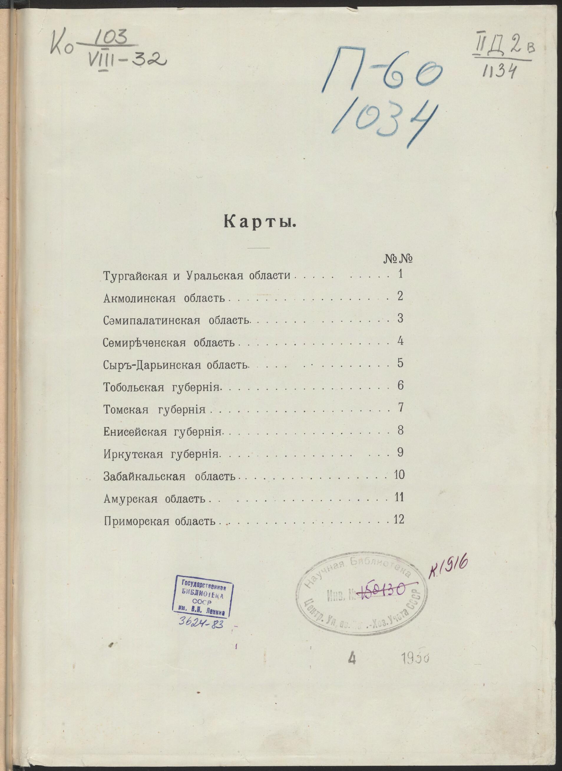 This old map of Karty Zaseli︠a︡emykh Raĭonov Za Uralom. (Карты заселяемых районов за Уралом.) from 1911 was created by  in 1911