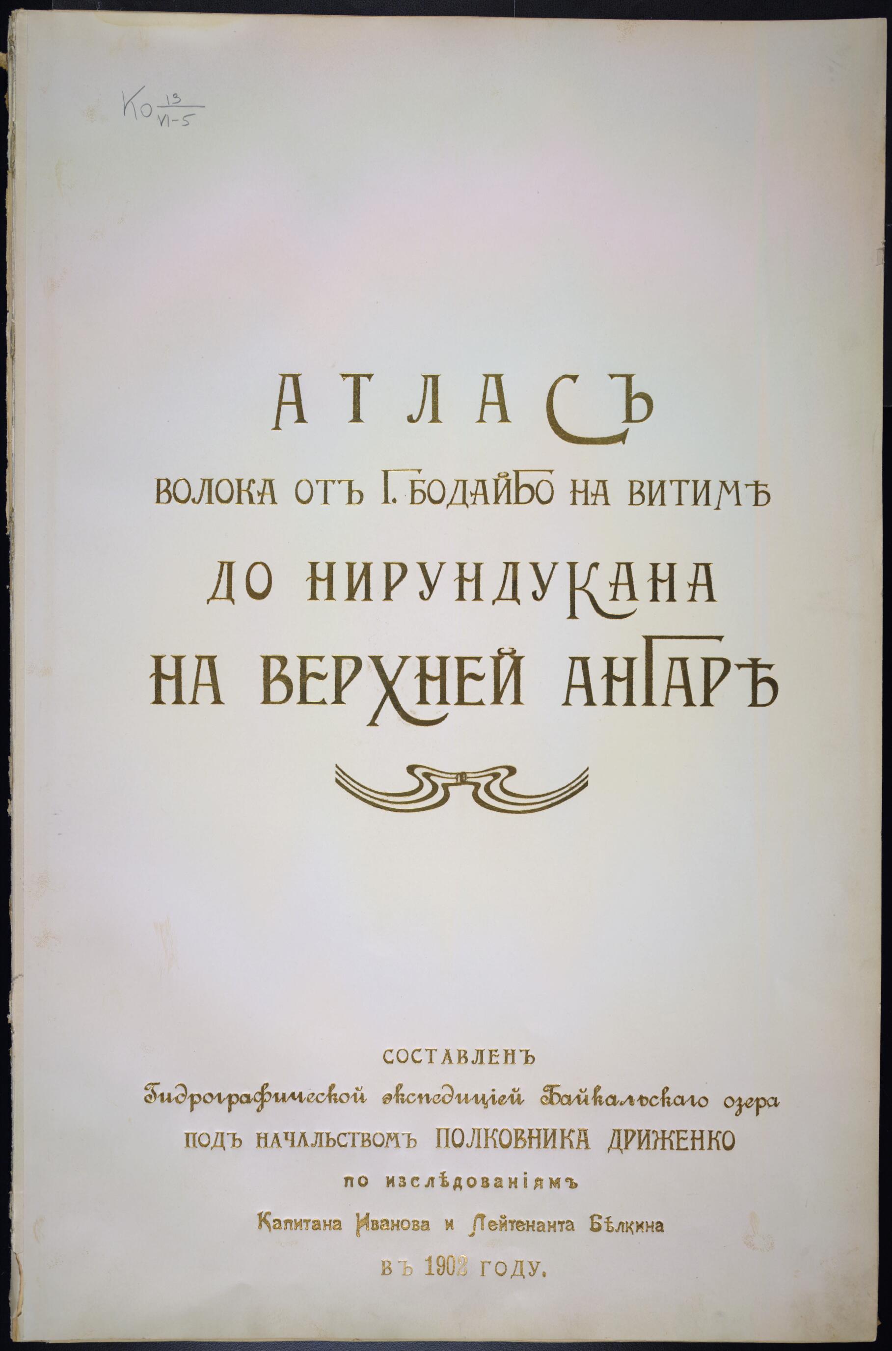 This old map of Atlas Voloka Ot G. Bodaĭbo Na Vitimi︠e︡ Do Nirundukana Na Verkhneĭ Angari︠e︡. (Атласъ волока отъ Г. Бодайбо на Витимѣ до Нирундукана на Верхней Ангарѣ.) from 1900 was cr