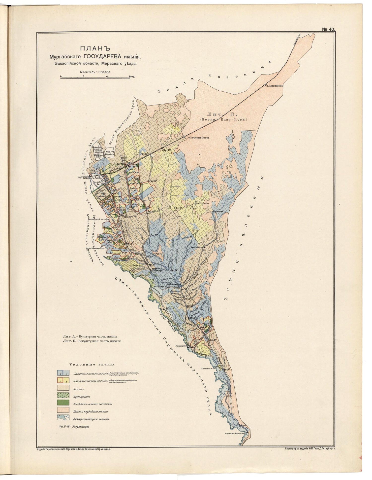 This old map of Plan Murgabskogo Gosudareva Imeniia, Zakaspiiskoi Oblasti, Mervskogo Uezda from 1914 was created by  in 1914