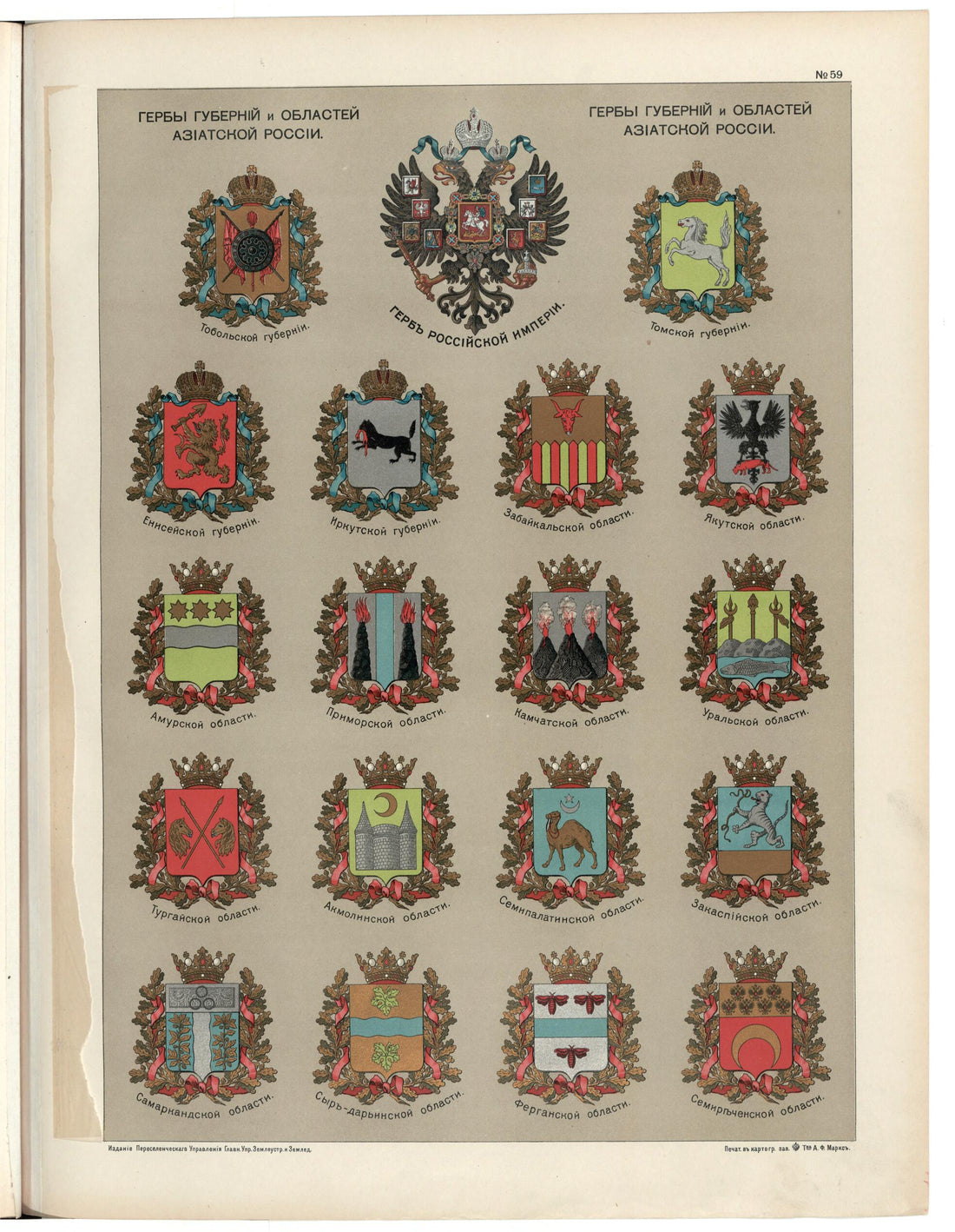 This old map of Gerby Gubernii I Oblastei Aziatskoi Rossii from 1914 was created by  in 1914
