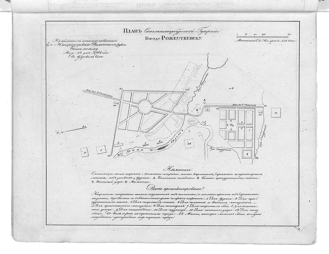 This old map of Plan Sanktpeterburgskoĭ Gubernii Gorodu Rozhestvensku. (План Санктпетербургской губернии городу Рожественску.) from 1859 was created by  in 1859