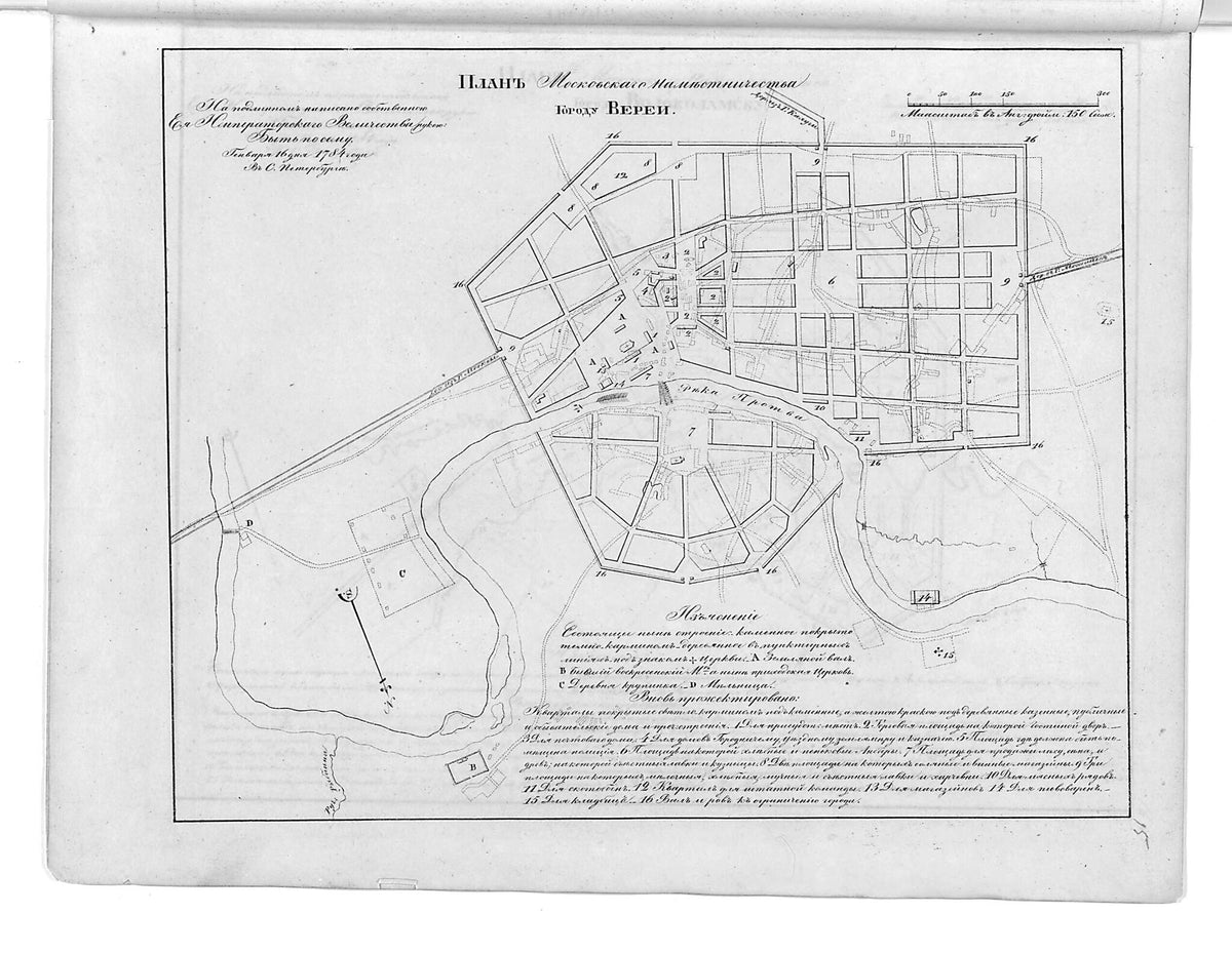 Plan Moskovskogo Namestnichestva Gorodu Verei. (План Московского наместничества городу Вереи.) 1859 by Relic Map Company