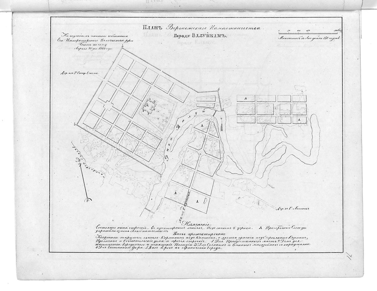 Plan Voronezhskogo Namestnichestva Gorodu Valuĭkam. (План Воронежского наместничества городу Валуйкам.) 1859 by Relic Map Company