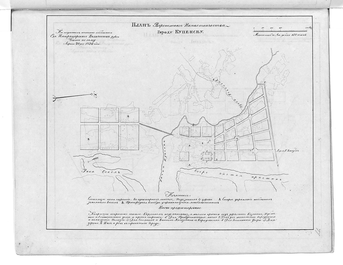Plan Voronezhskogo Namestnichestva Gorodu Kupensku. (План Воронежского наместничества городу Купенску.) 1859 by Relic Map Company
