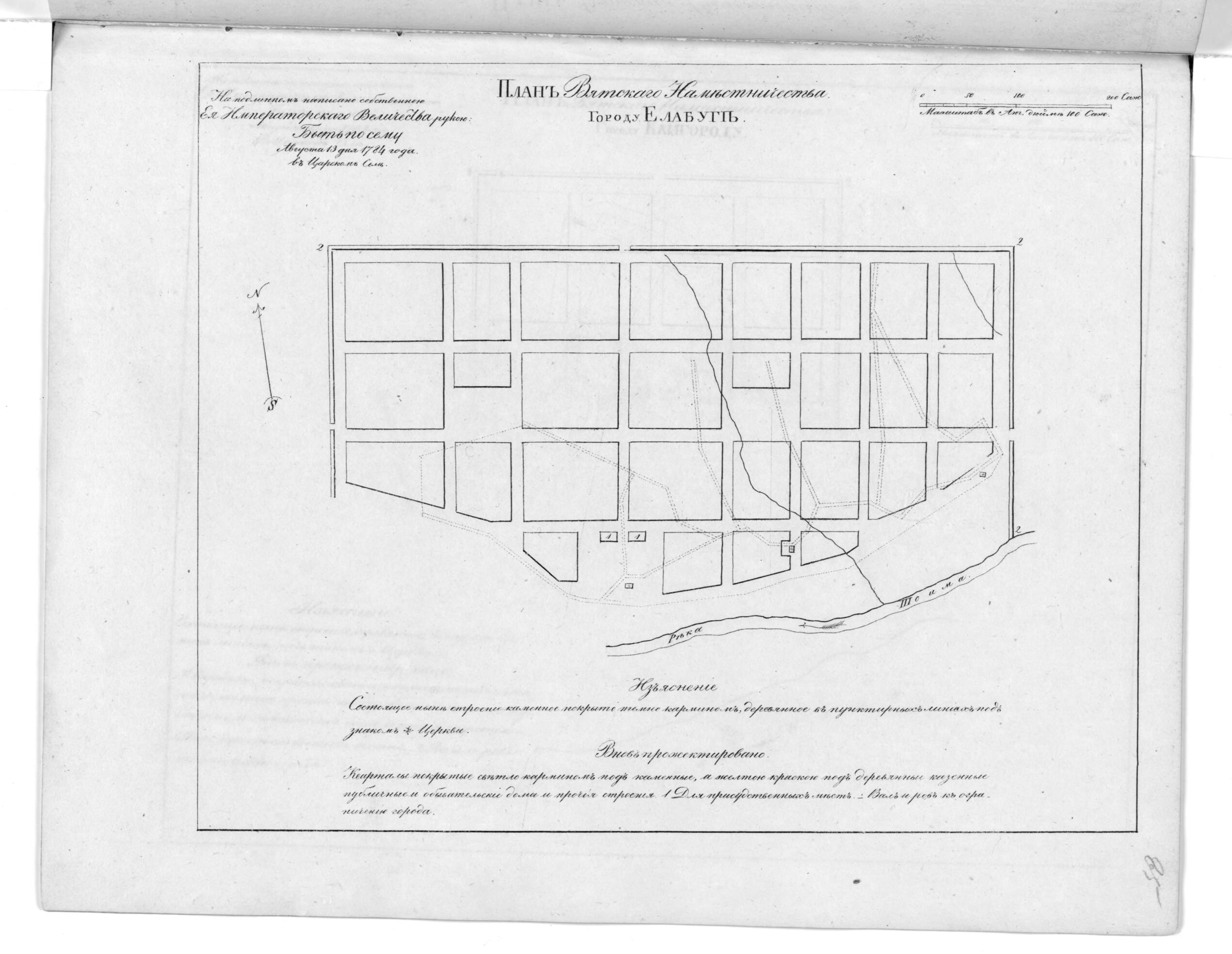 This old map of Plan Vi︠a︡tskogo Namestnichestva Gorodu Elabuge. (План Вятского наместничества городу Елабуге.) from 1859 was created by  in 1859