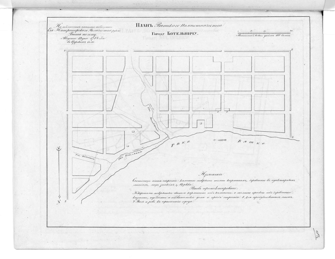 This old map of Plan Vi︠a︡tskogo Namestnichestva Gorodu Kotel&