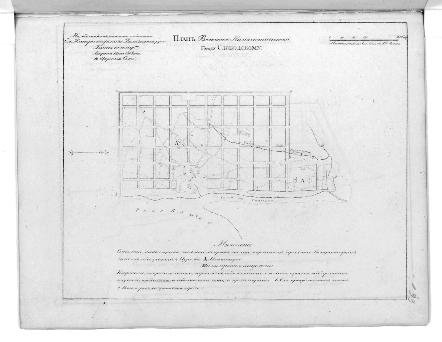 This old map of Plan Vi︠a︡tskogo Namestnichestva Gorodu Slobodskomu. (План Вятского наместничества городу Слободскому.) from 1859 was created by  in 1859