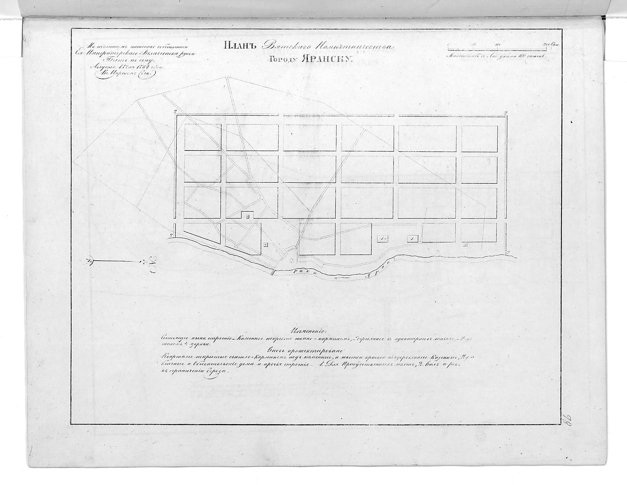 This old map of Plan Vi︠a︡tskogo Namestnichestva Gorodu I︠A︡ransku. (План Вятского наместничества городу Яранску.) from 1859 was created by  in 1859