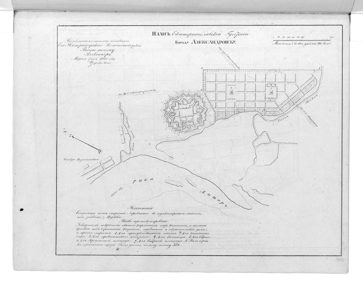Plan Ekaterinoslavskoĭ Gubernii Gorodu Aleksandrovu. (План Екатеринославской губернии городу Александрову.) 1859 by Relic Map Company