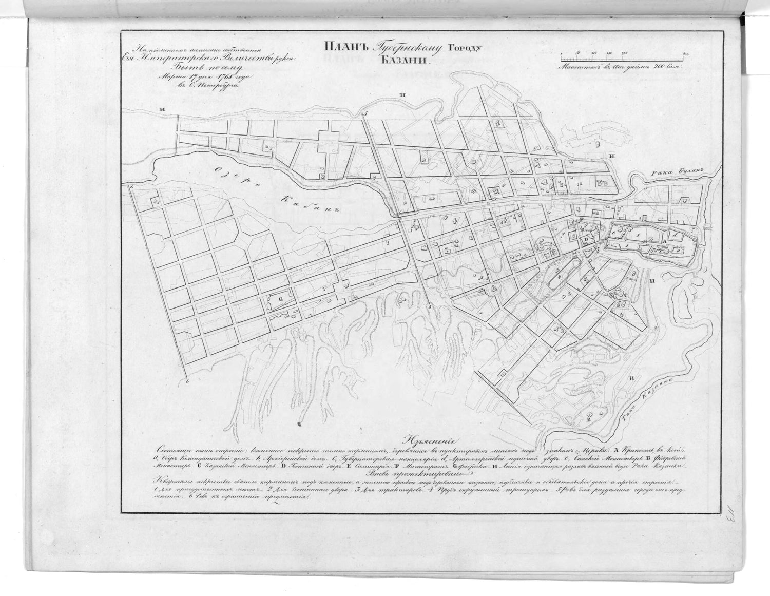 This old map of Plan Gubernskomu Gorodu Kazani. (План губернскому городу Казани.) from 1859 was created by  in 1859