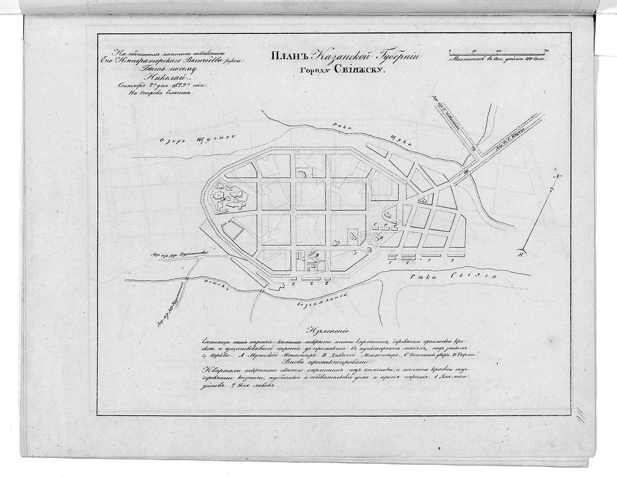 Plan Kazanskoĭ Gubernii Gorodu Svii︠a︡zhsku. (План Казанской губернии городу Свияжску.) 1859 by Relic Map Company