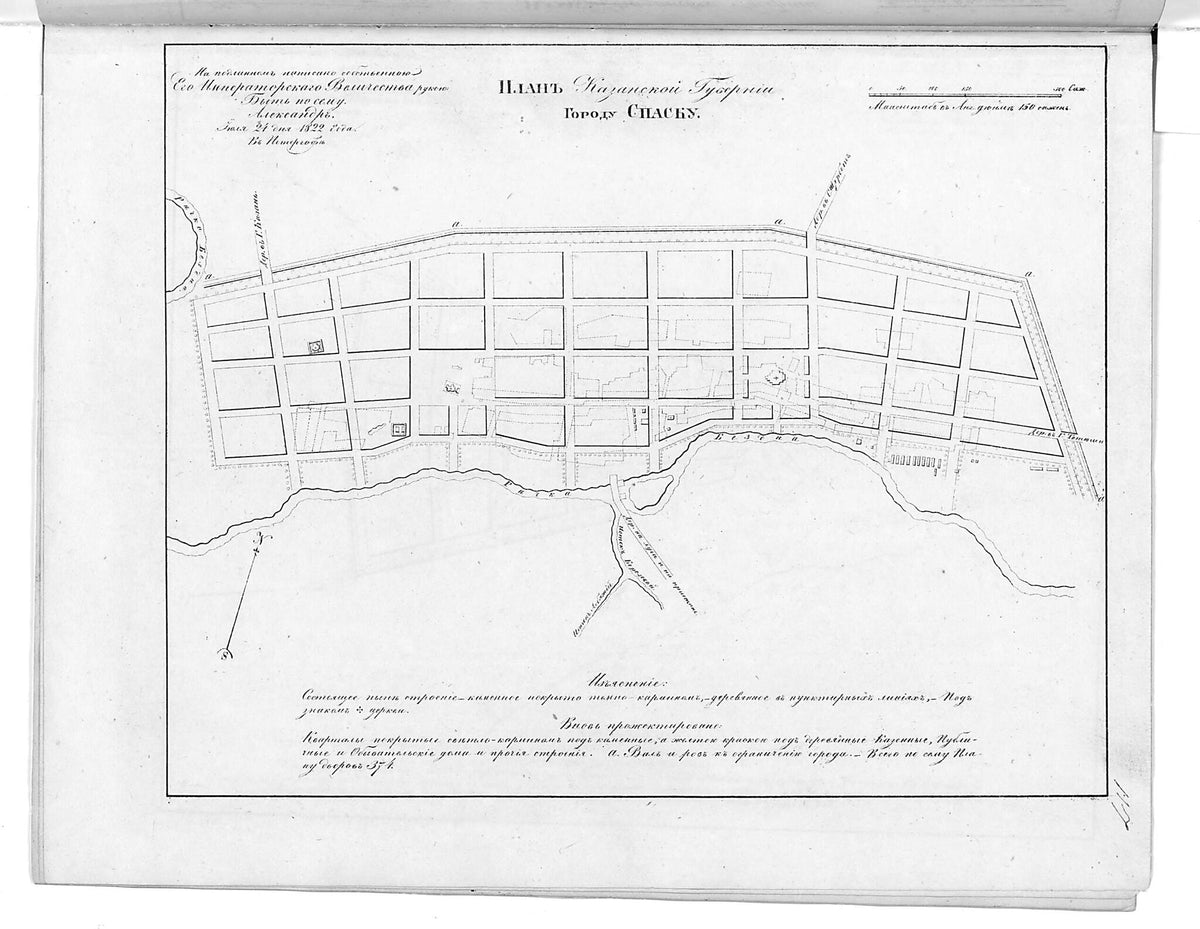 Plan Kazanskoĭ Gubernii Gorodu Spasku. (План Казанской губернии городу Спаску.) 1859 by Relic Map Company