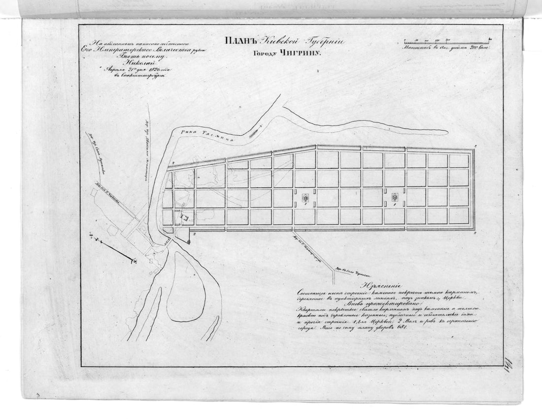 This old map of Plan Gubernskomu Gorodu Chigrinu. (План губернскому городу Чигрину.) from 1859 was created by  in 1859