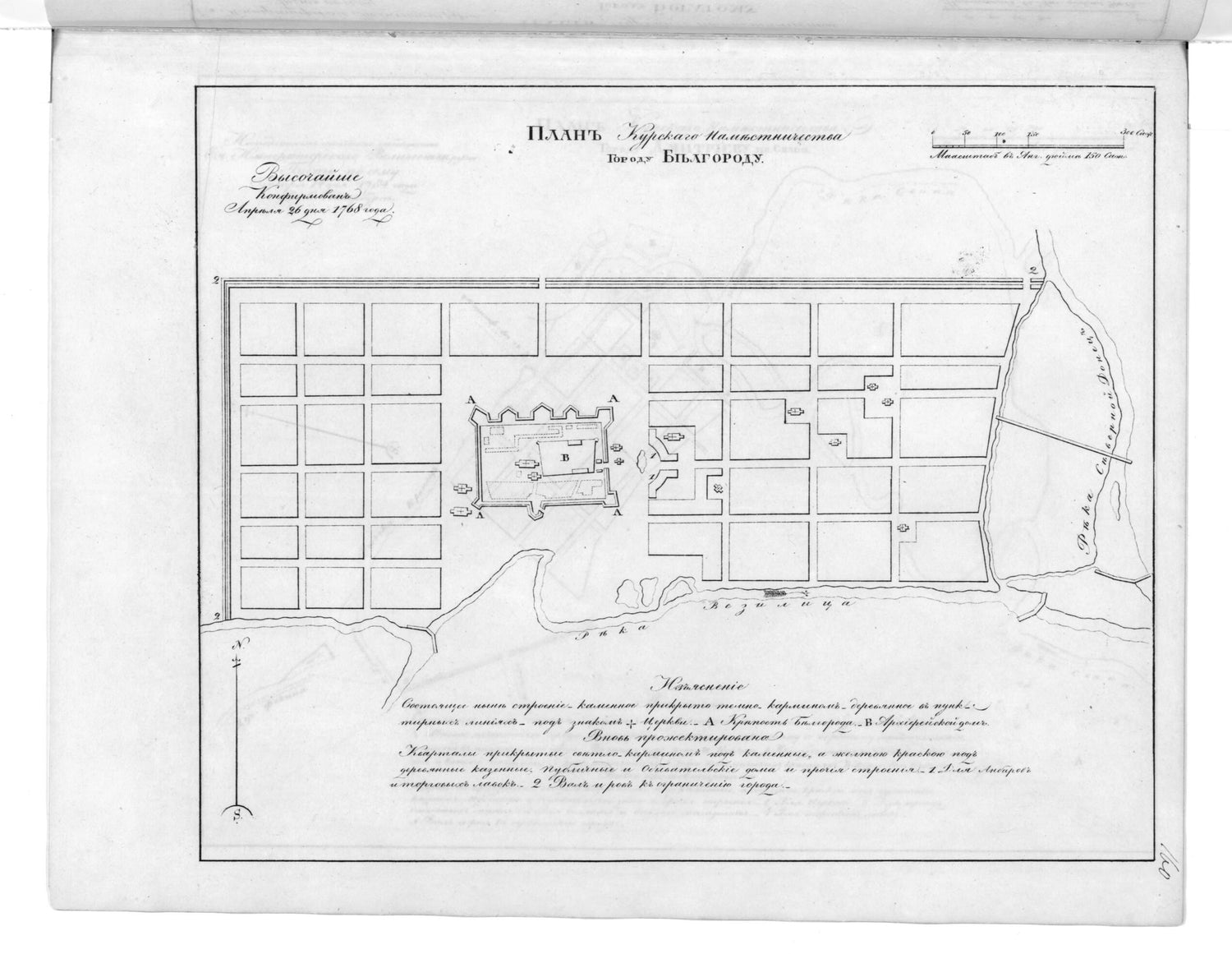 This old map of Plan Kurskogo Namestnichestva Gorodu Belgorodu. (План Курского наместничества городу Белгороду.) from 1859 was created by  in 1859