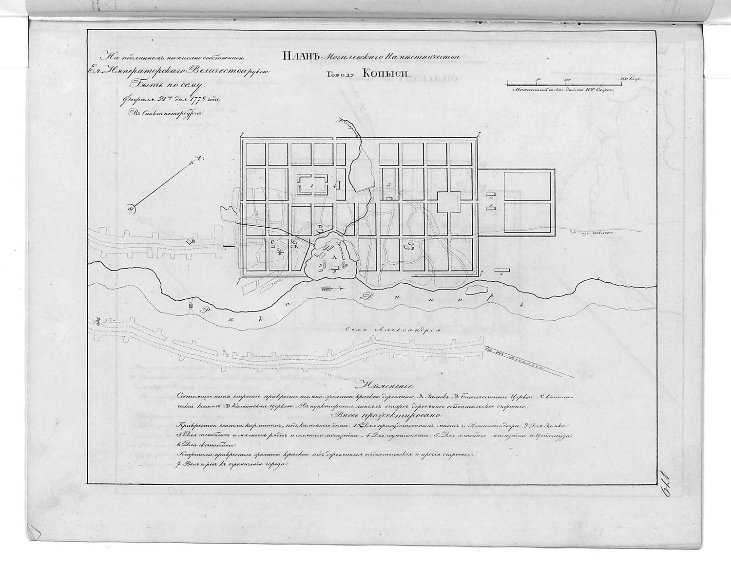 This old map of Plan Mogilevskogo Namestnichestva Gorodu Kopysi. (План Могилевского наместничества городу Копыси.) from 1859 was created by  in 1859