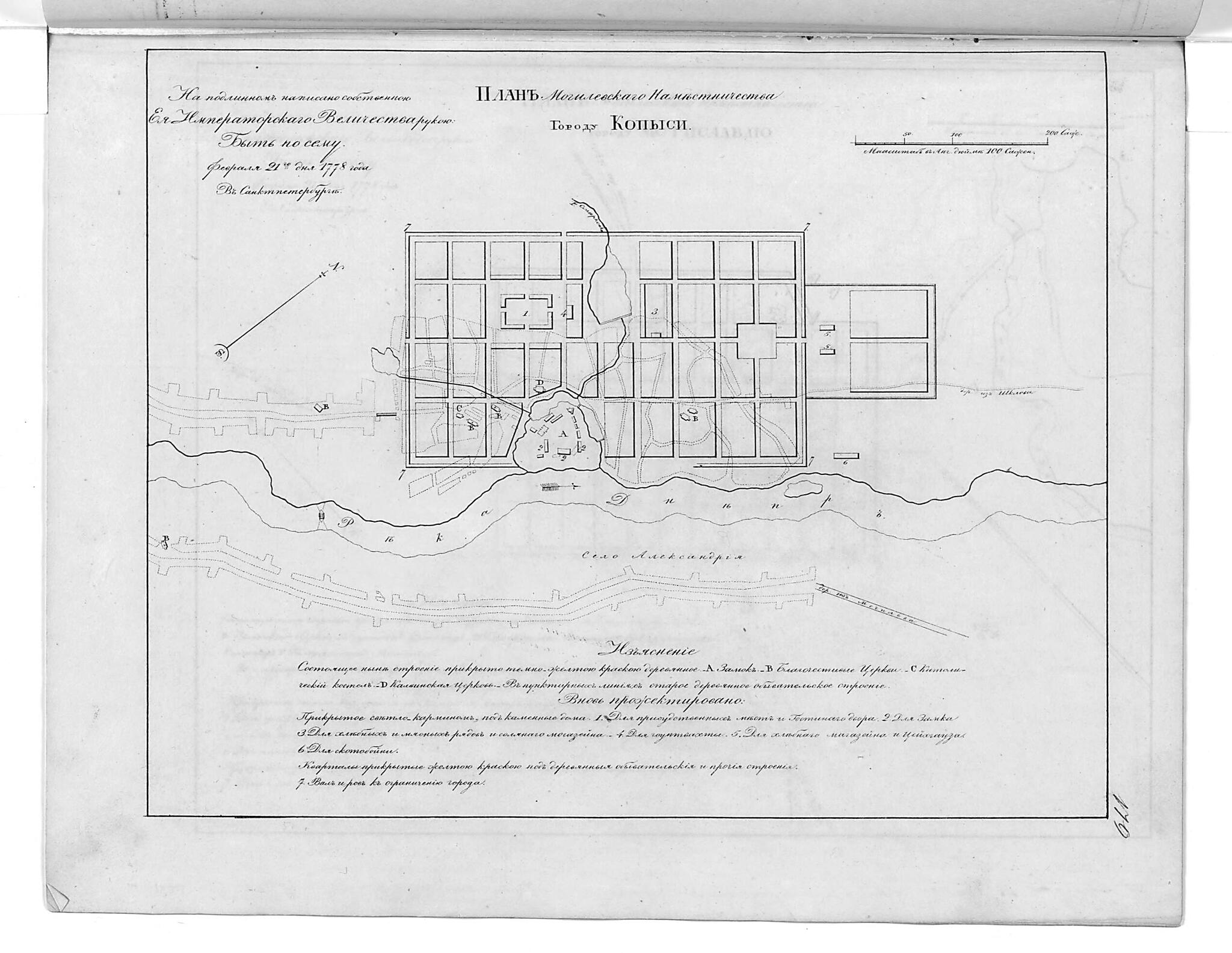 This old map of Plan Mogilevskogo Namestnichestva Gorodu Kopysi. (План Могилевского наместничества городу Копыси.) from 1859 was created by  in 1859