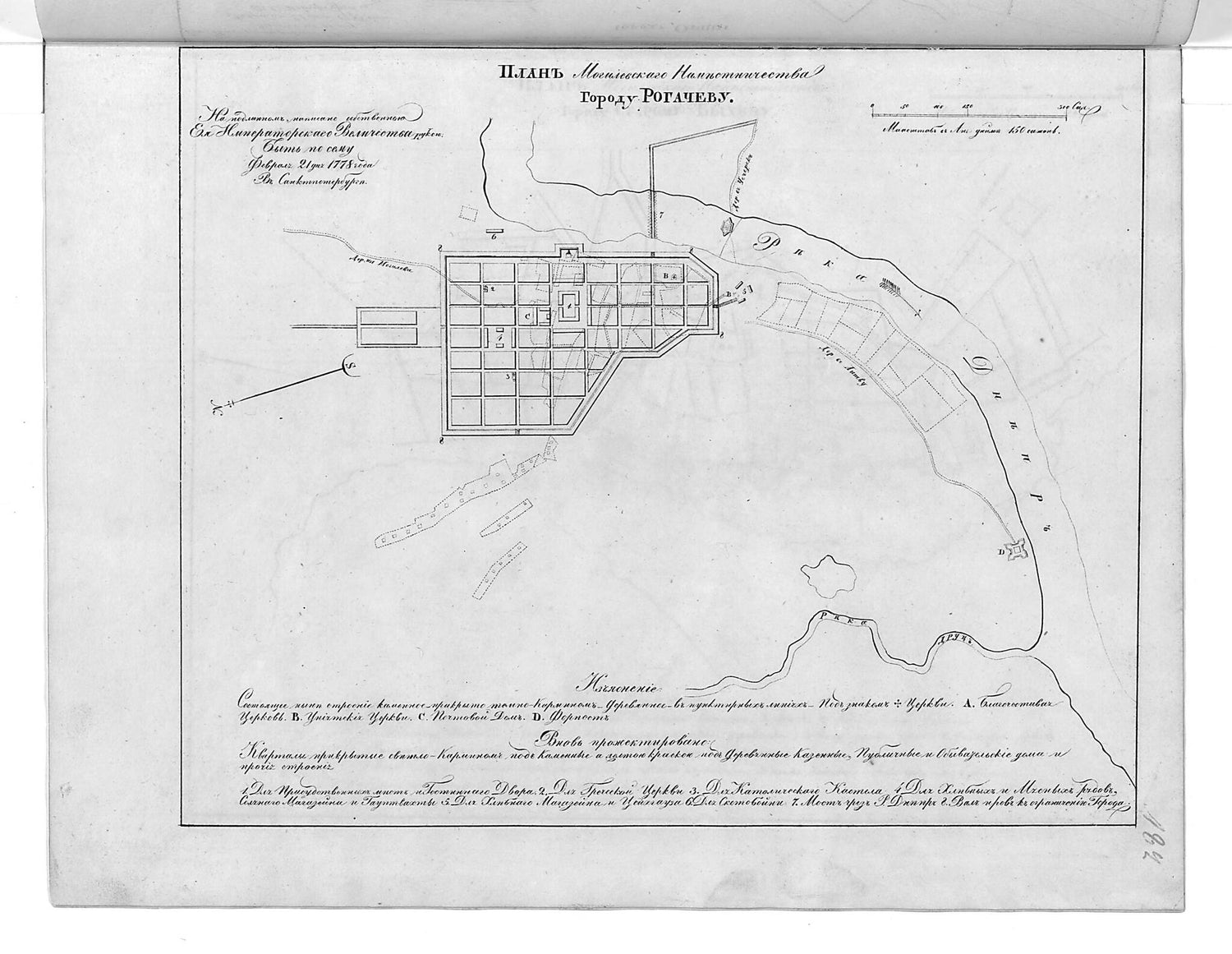 This old map of Plan Mogilevskogo Namestnichestva Gorodu Rogachevu. (План Могилевского наместничества городу Рогачеву.) from 1859 was created by  in 1859